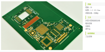 多层分层刚挠结合板